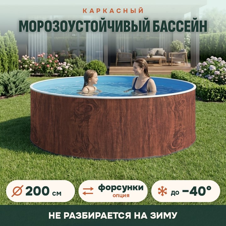 Сборный морозоустойчивый бассейн ОДИССЕЙ 2,0х1,25 м, цвет стенки темное дерево