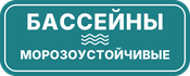 самарский завод баассейнов