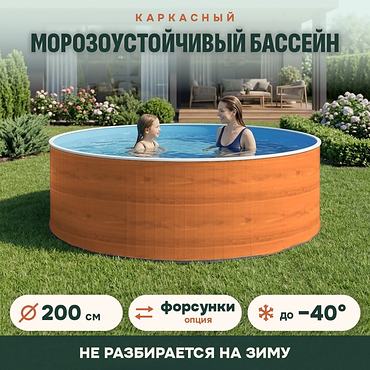 Сборный морозоустойчивый бассейн ОДИССЕЙ 2,0х1,25 м, цвет стенки светлое дерево