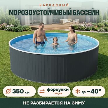 Сборный морозоустойчивый бассейн ОДИССЕЙ 3,5х1,25 м, цвет стенки графит