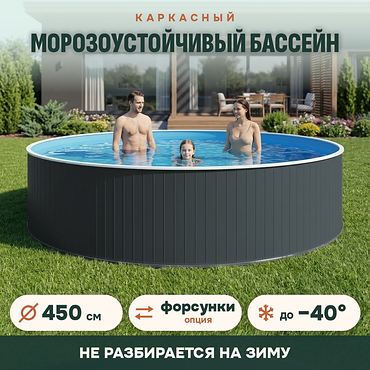 Сборный морозоустойчивый бассейн ОДИССЕЙ 4,5х1,25 м, цвет стенки графит