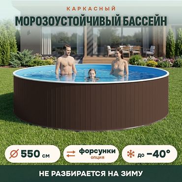 Сборный морозоустойчивый бассейн ОДИССЕЙ 5,5х1,25 м, цвет стенки шоколад