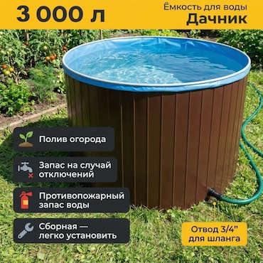 Емкость для воды сборная Дачник-3000