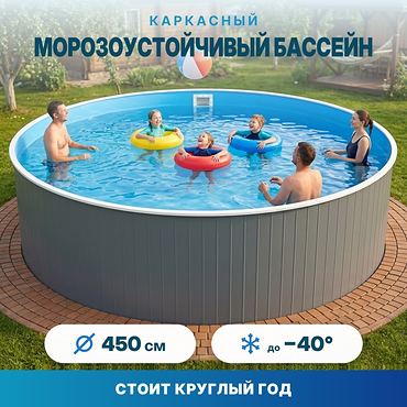 Морозоустойчивый сборный бассейн Лаон 450х125 см цвет стенки графит