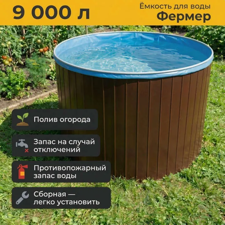 Сборная ёмкость для воды «Фермер» 9 000 л