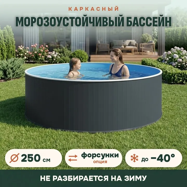 Сборный морозоустойчивый бассейн Одиссей 250×125 см, графит