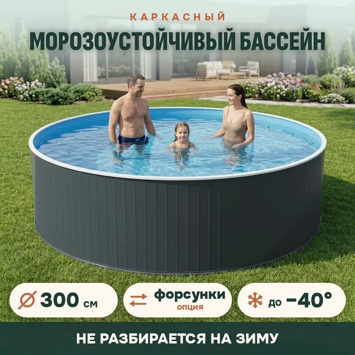 Сборный морозоустойчивый бассейн Одиссей 300×125 см, графит