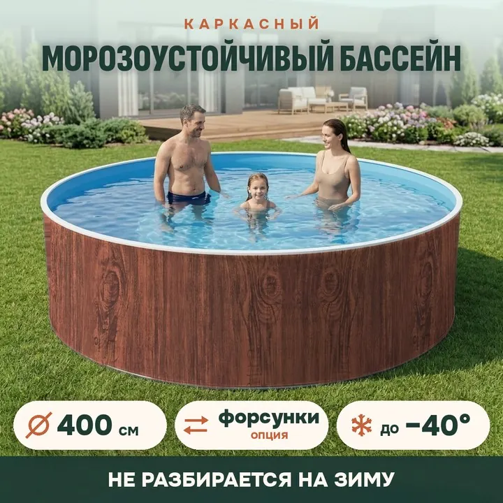 Сборный морозоустойчивый бассейн Одиссей 400×125 см, тёмное дерево